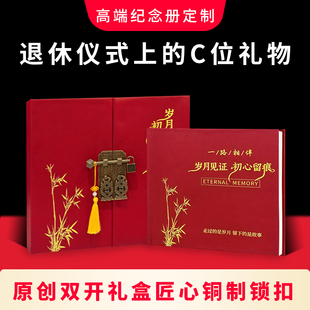 退休相册定制作高端双开门古锁扣送领导离职纪念册同事回忆录影集