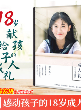 18岁成人礼相册定制作成长十八成年生日实用礼物男生女孩照片影集