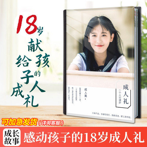 18岁成人礼相册定制作成长男女孩