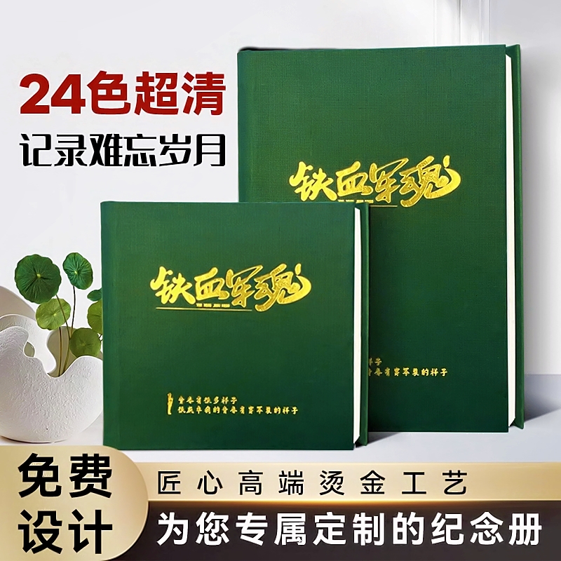 高端相册定制作送老战友纪念册怀念军校军艺表演聚会照片书影集本 个性定制/设计服务/DIY 相册/照片书/立体照片 原图主图