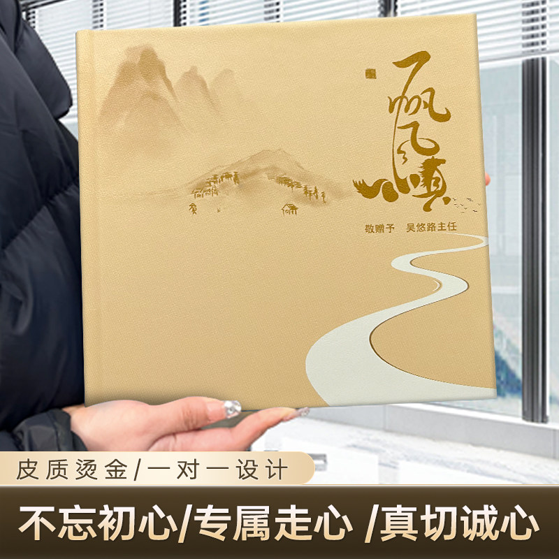 送领导老师定制纪念相册
