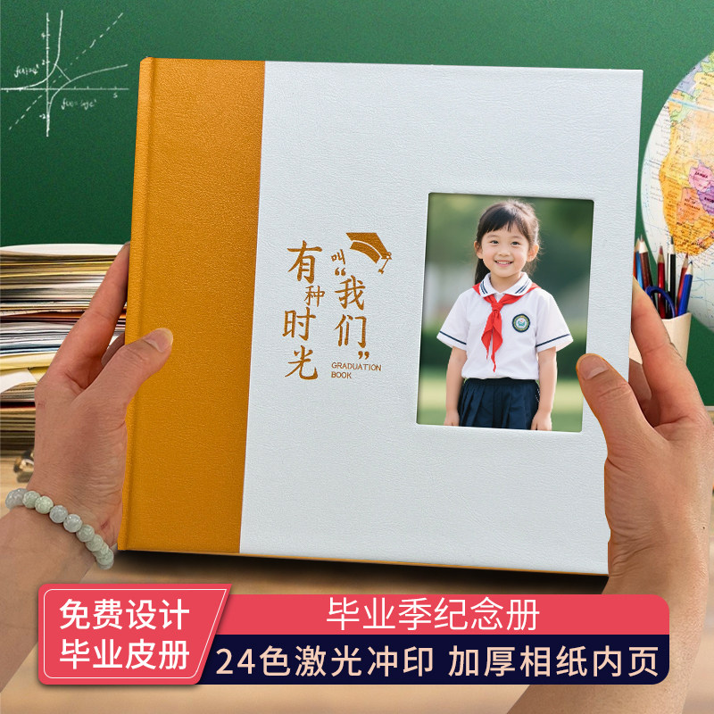 毕业纪念册定制幼儿园小学初中合影留念照片书同学录相册制作影集