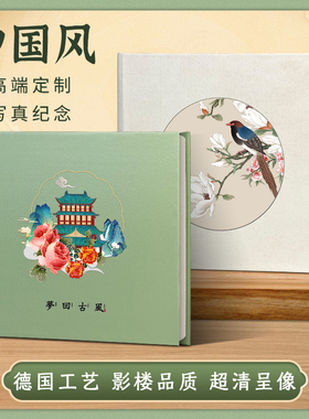 古风写真相册定制高端中国风汉服中式结婚纱照儿童成长纪念册制作