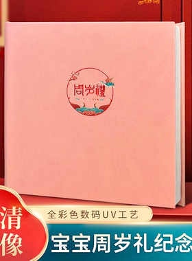 宝宝周岁礼相册定制儿童成长相册制作婴儿百天照打印成册宝宝影集
