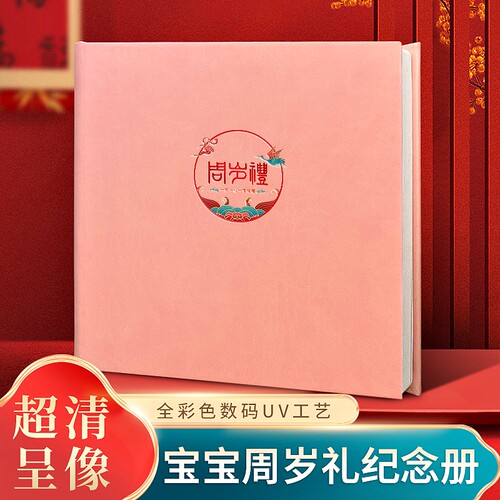 周岁礼宝宝百日宴纪念册