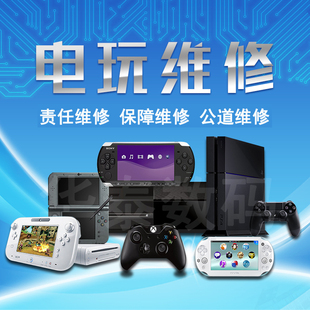 修复换壳升级 专业索尼PSP维修PSP3000PSP2000PSP1000维修PSP修理