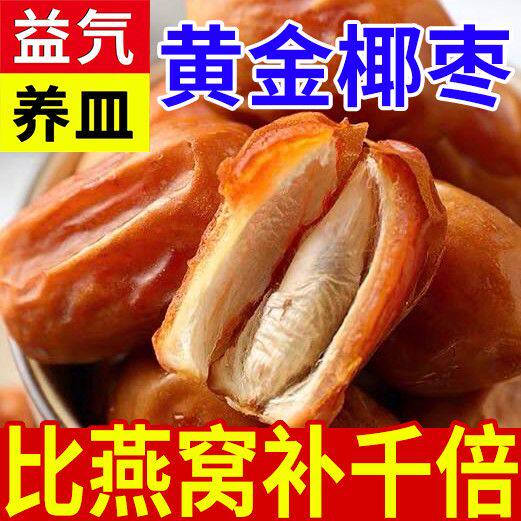 特大黄金椰枣免洗新疆特产新鲜蜜枣天大黑椰枣干果儿童孕妇可食用