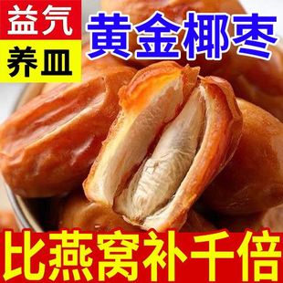 特大黄金椰枣免洗新疆特产新鲜蜜枣天大黑椰枣干果儿童孕妇可食用