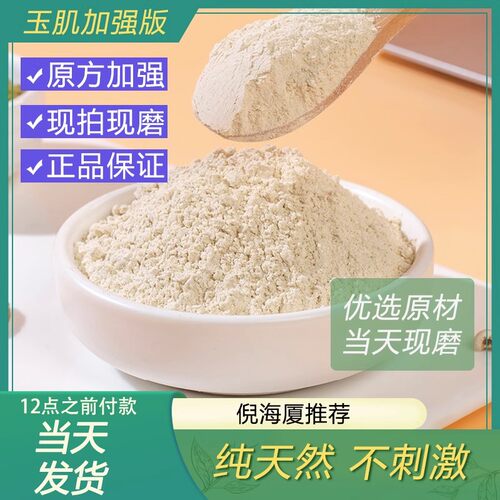 玉肌散倪师玉肌散粉面膜粉