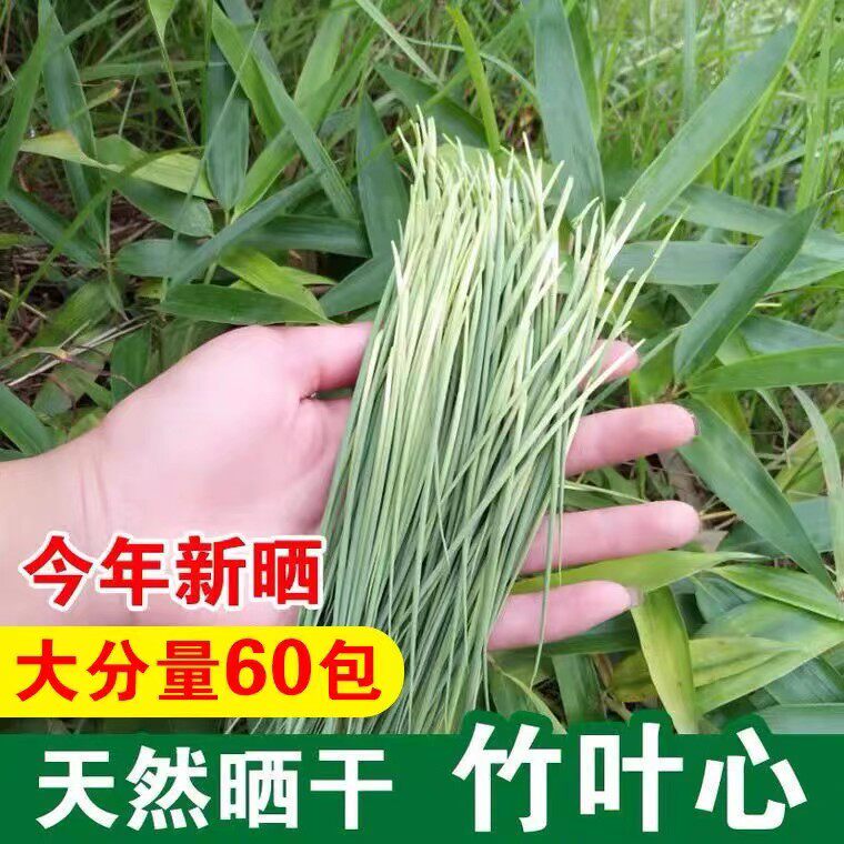 竹叶芯中药材正品卷芯卷心茶茶竹叶心新鲜竹芯竹子嫩芽卷心竹针