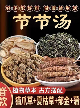 夏枯草蒲公英郁金猫爪草非汤解郁叹气烦躁茶本草汤料包