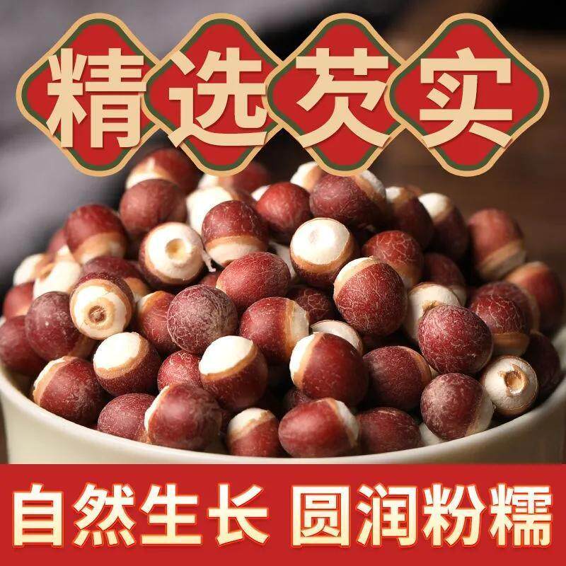 新鲜芡实干货鸡头米鸡米头芡实米芡实粉茶煮粥大颗粒的功效与作用