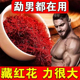 藏红花正品 官方特极中非伊朗进口西红花药材西藏泡水喝女性藏红花