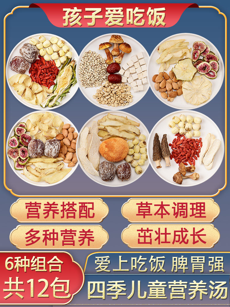 儿童成长非调理脾胃汤料包月子餐30食材滋补营养老火靓汤广东煲汤