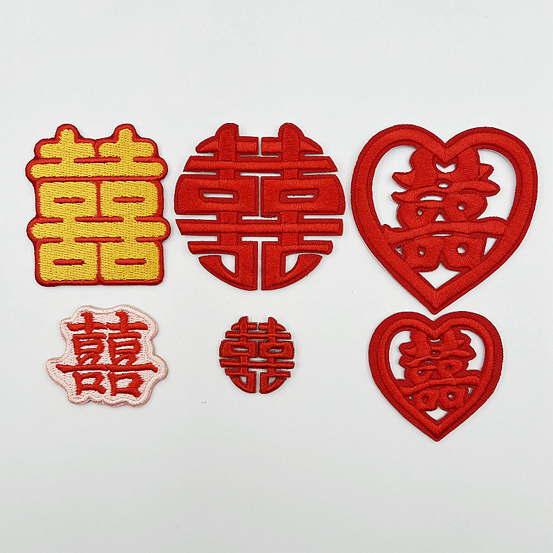 自粘款喜字刺绣布贴结婚证件照白衬衫领子喜字布贴装饰diy喜庆