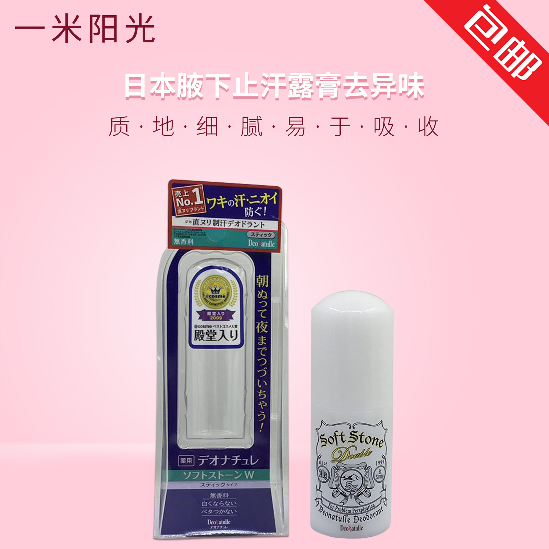 COSME 大赏Deonatulle SOFT STONE去味除臭膏/消臭石20g止汗石