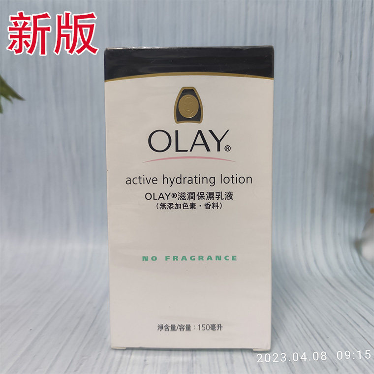 玉兰油滋润保湿乳液（无香料）150ML正品