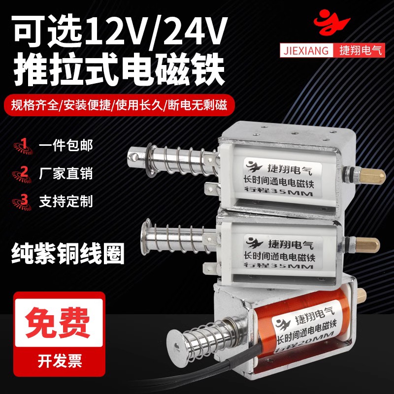 长时间通电电磁铁 推拉式自复位 直流电磁铁 DC12V24V 15mm 20MM 电子元器件市场 磁性元件/磁性材料 原图主图