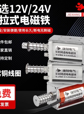 长时间通电电磁铁 推拉式自复位 直流电磁铁 DC12V24V