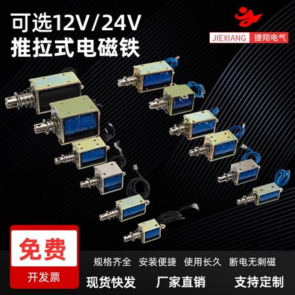贯穿式小微型直流推拉电磁铁12V推杆伸缩撞击电磁铁24v长行程