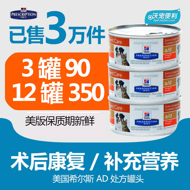 hills希尔斯ad罐头猫狗通用型犬粮拌饭幼犬猫咪营养处方泰迪金毛
