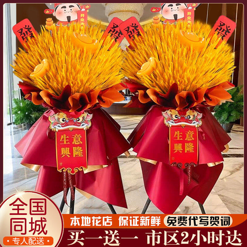 大麦开业花篮鲜花同城配送新店开张乔迁成品礼物北京上海全国速递