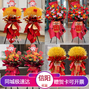 信阳开业花篮大麦开张乔迁礼物庆典鲜花同城浉河平桥潢川罗山商城