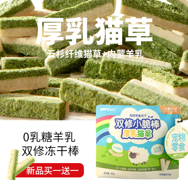 乔治猫咪冻干猫草羊奶冻干棒排毛化毛片宠物零食冻干洁齿磨牙棒,宠物/宠物食品及用品,猫冻干零食,淘宝优惠券,粉丝福利购,淘宝优惠卷