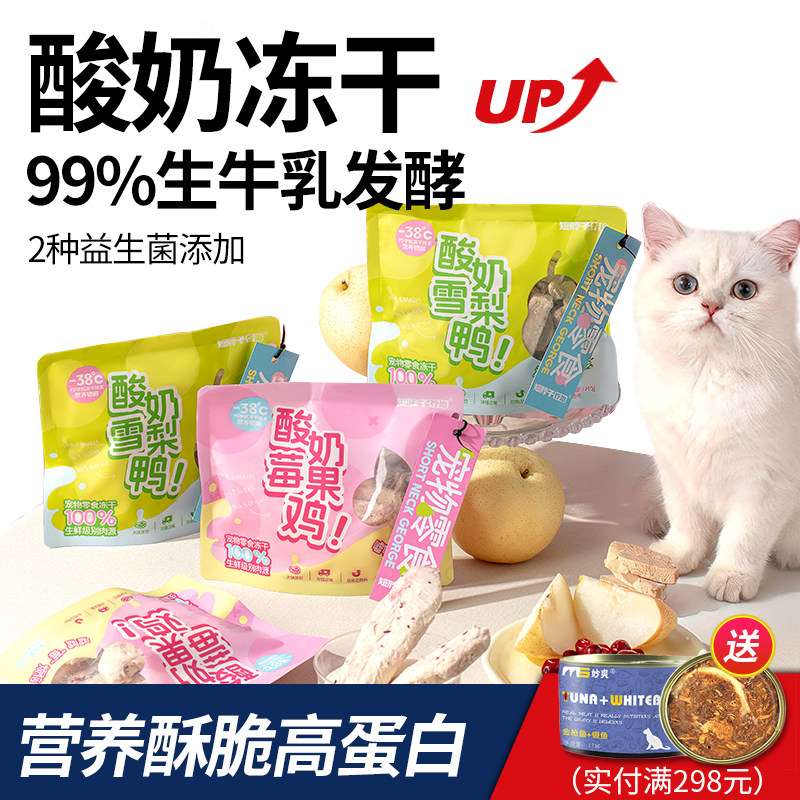 乔治原切冻干酸奶鸡胸肉鸭胸肉猫咪狗狗生骨肉通用零食磨牙洁齿,宠物/宠物食品及用品,猫冻干零食,淘宝优惠券,粉丝福利购,淘宝优惠卷