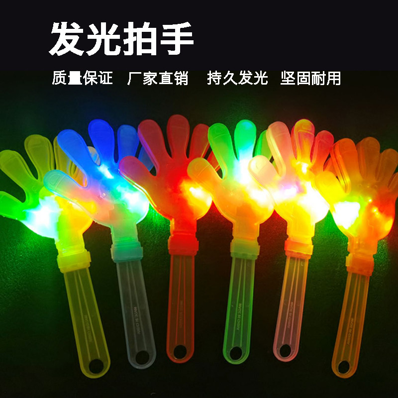 定制28cm大号发光拍手器加厚小手拍巴掌拍塑料手掌拍手拍掌