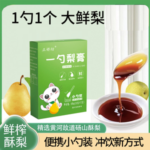 一勺梨膏枇杷秋梨膏儿童泡水喝无添加独立包装正品