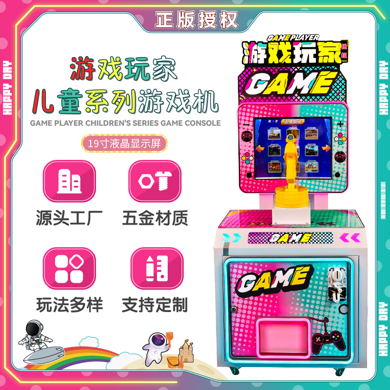 电玩城商场游戏娱乐设备视频机儿童乐园投币游戏机淘气堡摆摊商用