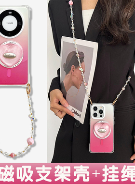 四角开孔磁吸手机壳带挂绳适用华为mate70pro苹果15PROMAX小米14爱心磁吸支架NOVA13/12手提斜挎pura70硬壳女