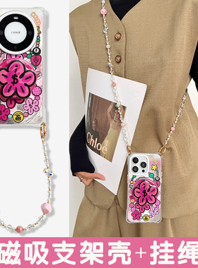 适用于华为mate70pro苹果16/15PM小米VIVOX100S磁吸手机壳挂绳OPPOFINDX7ULTRA花朵磁吸支架手腕手提防摔硬壳