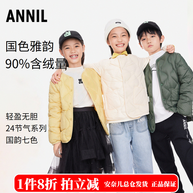 儿童羽绒服短款轻薄Annil/安奈儿