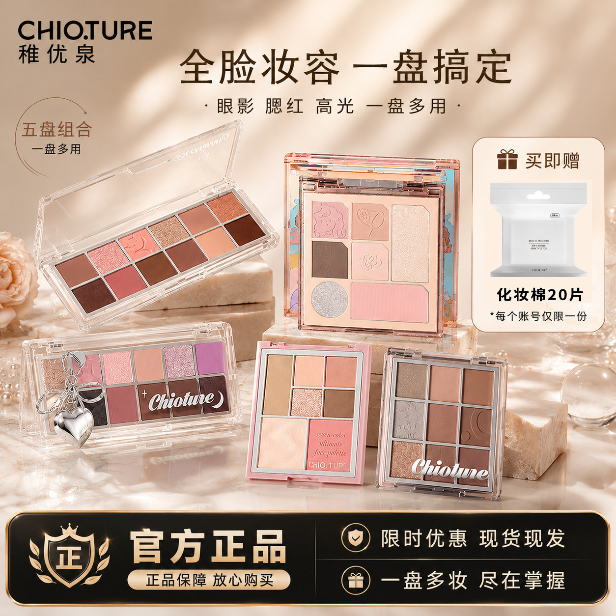 稚优泉七色面部综合盘七色眼影盘眼影