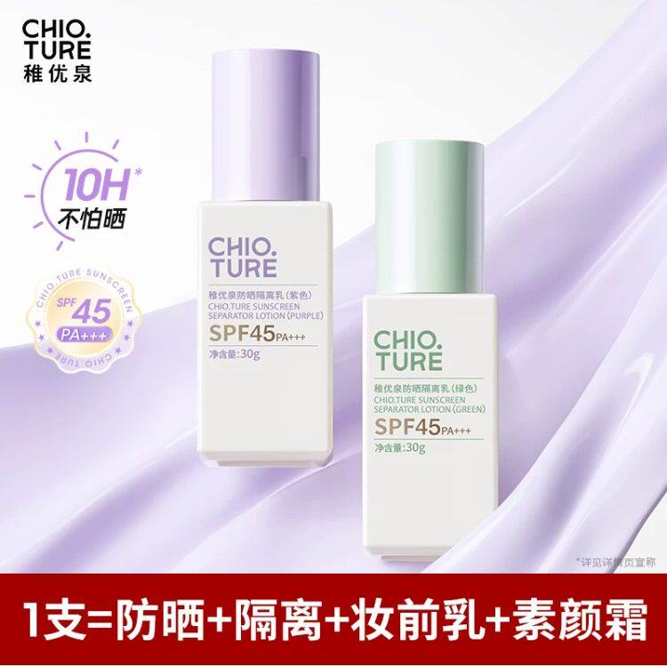 稚优泉防晒隔离乳10H不晒亲肤不黏腻防紫外线PA+++
