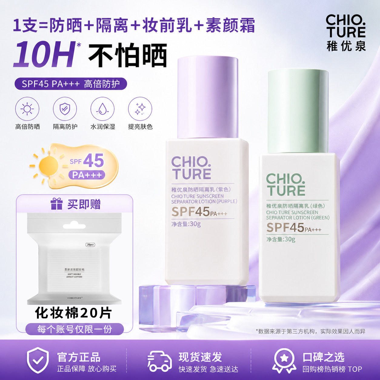 稚优泉隔离霜女妆前乳防晒隔离乳10H不晒亲肤正品学生