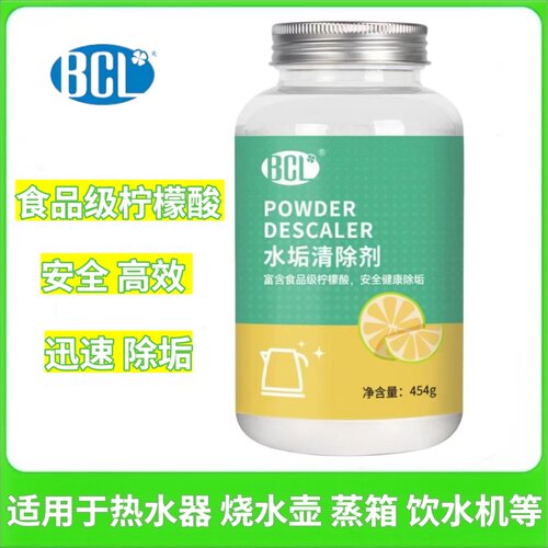 食品级除垢BCL柠檬酸水垢清洁剂