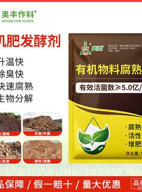 奥潍有机肥发酵剂快速腐熟鸡粪秸秆农用增肥效活性高正品发酵粉
