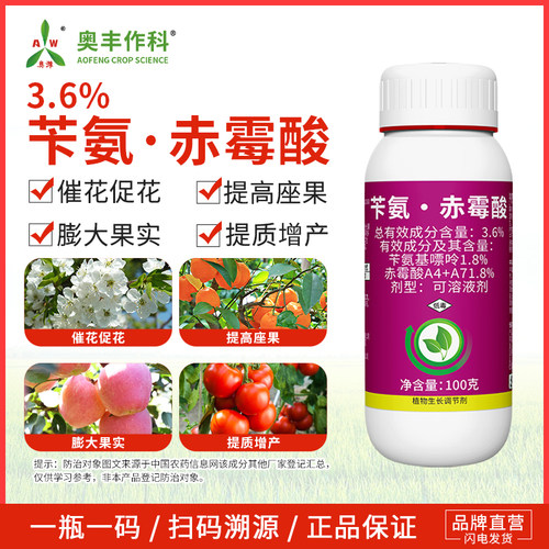 奥潍3.6%苄氨赤霉酸老牌子正牌调节生长提高座果农用正品果树蔬菜