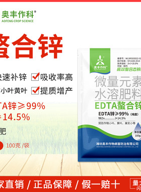 奥潍螯合锌叶面肥小果黄叶小叶缺素冲施果树蔬菜奥丰正品水溶肥