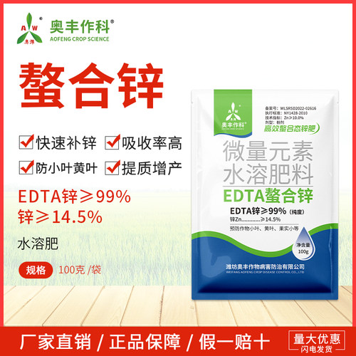 奥潍螯合锌叶面肥小果黄叶小叶缺素冲施果树蔬菜奥丰正品水溶肥