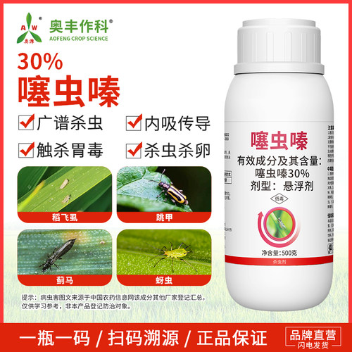 奥潍30%噻虫嗪杀虫剂稻飞虱