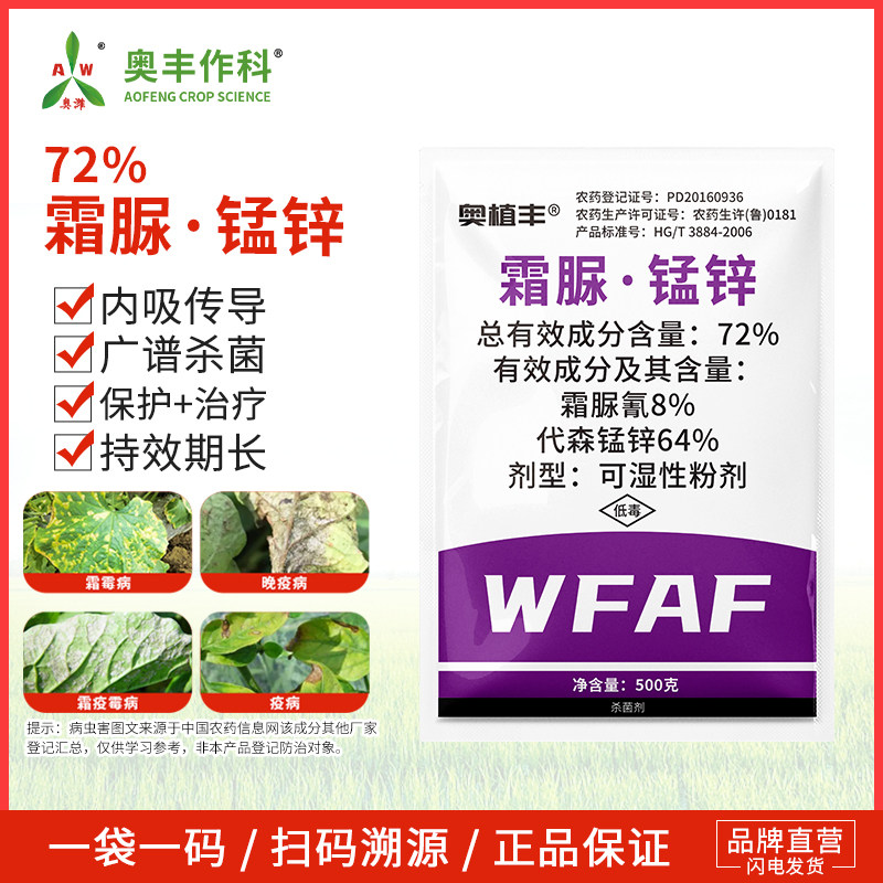 奥潍霜脲锰锌霜霉病专用药正品杀菌黄瓜蔬菜农用老牌子农药杀菌剂