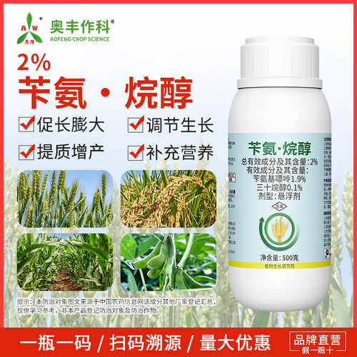 奥潍苄氨烷醇农药植物生长调节剂果树蔬菜农用正品小麦老牌子正牌