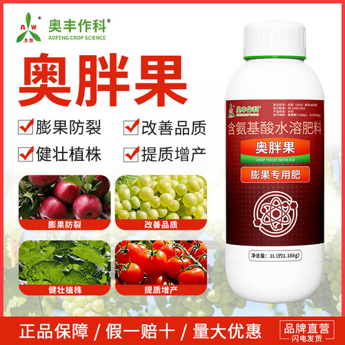 奥潍奥胖果老牌子正牌水溶肥提质增产增甜上色果树蔬菜农用正品