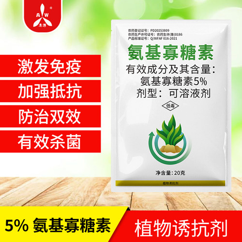 奥丰5%氨基寡糖素植物诱抗剂提高免疫力防治番茄病毒黄瓜根结线虫