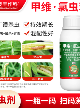 奥潍11.6%甲维氯虫苯高浓度杀虫剂老牌子小菜蛾果树蔬菜农用正品