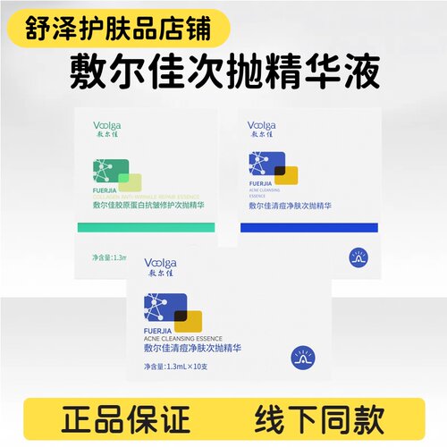 敷尔佳清痘次抛精华祛痘控油
